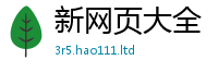 2025最新免费资料大全而2025年天天彩资料大全图片